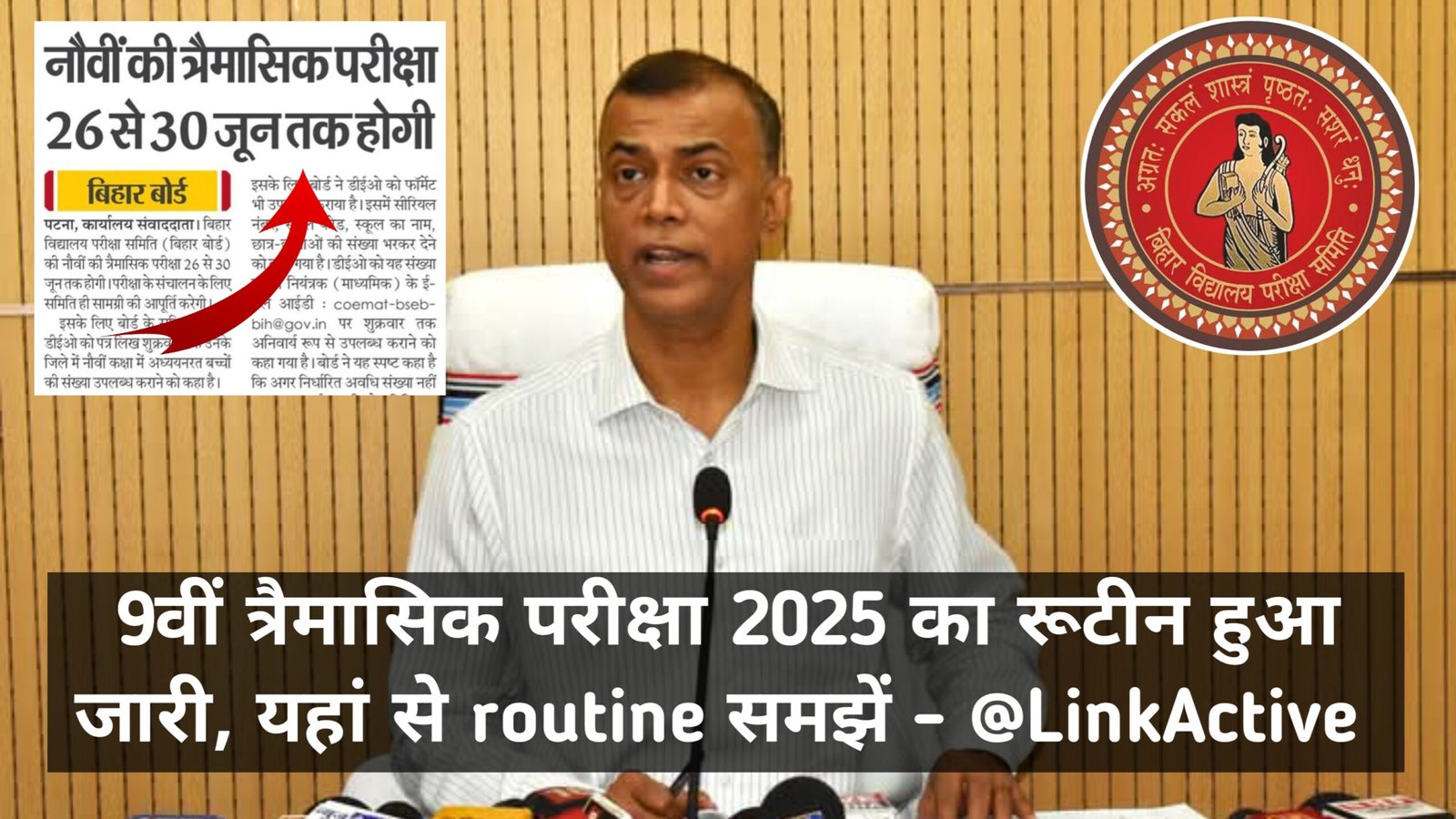 Bihar Board 9th First Terminal Exam 2025
