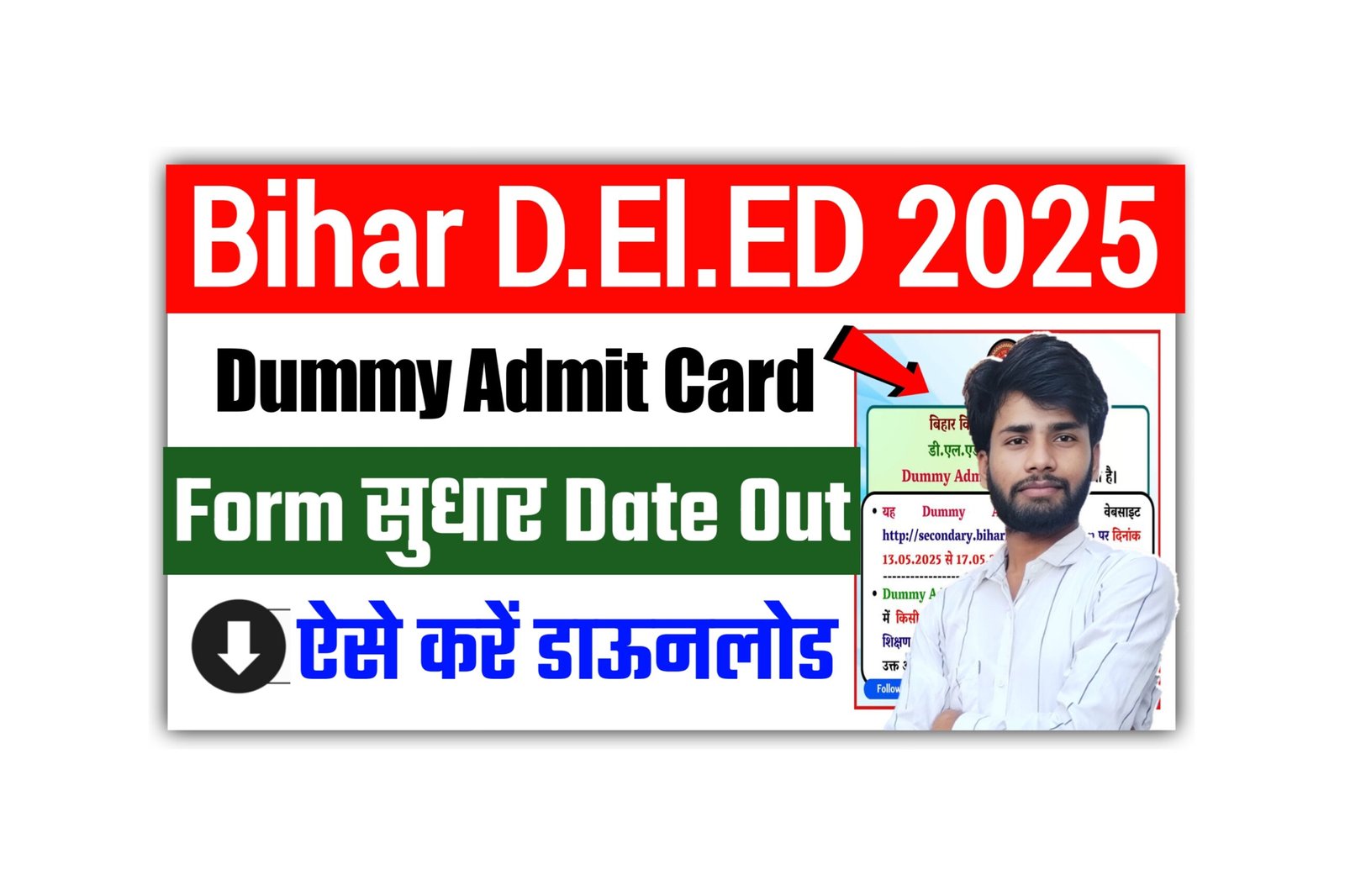 Bihar Deled Dummy Admit Card 2025