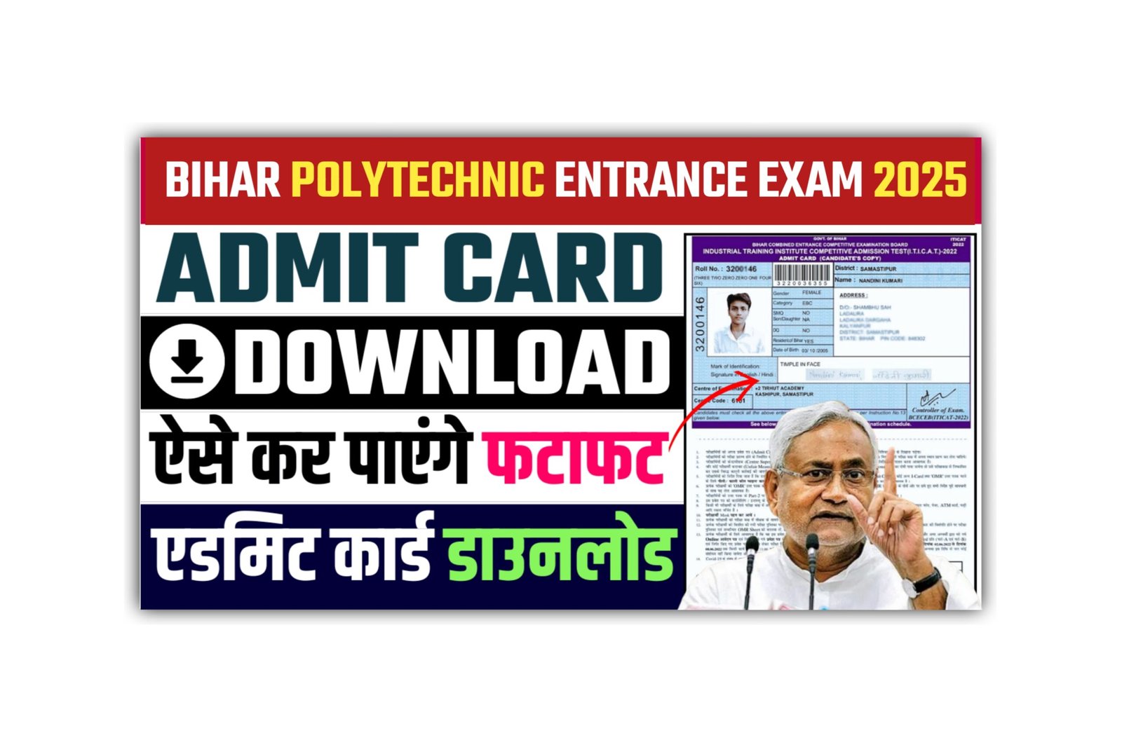 Bihar Polytechnic Admit Card 2025