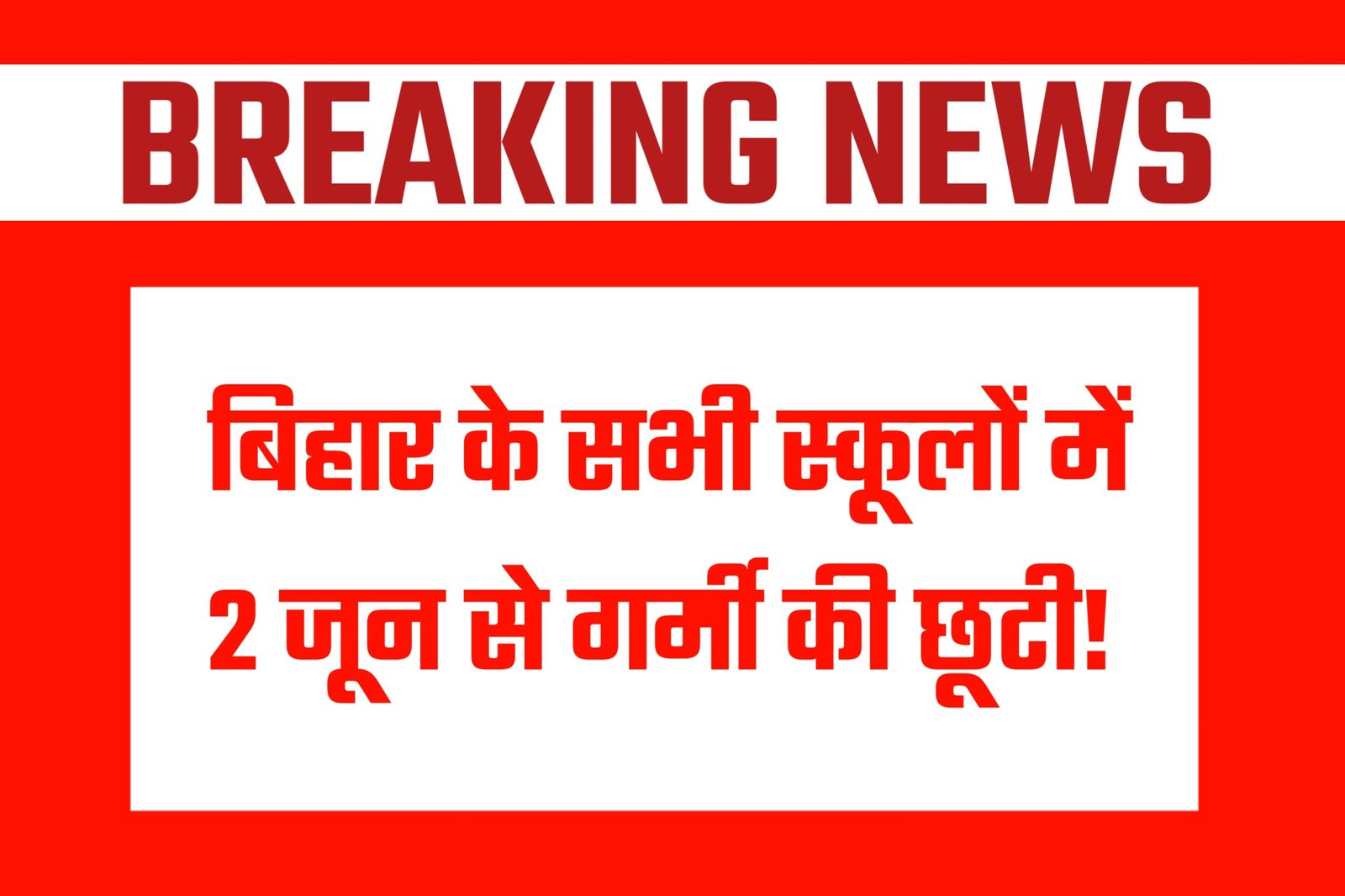 Bihar School Holiday 2025: 2 जून से छुट्टी, बच्चों के लिए खास Summer Camp!