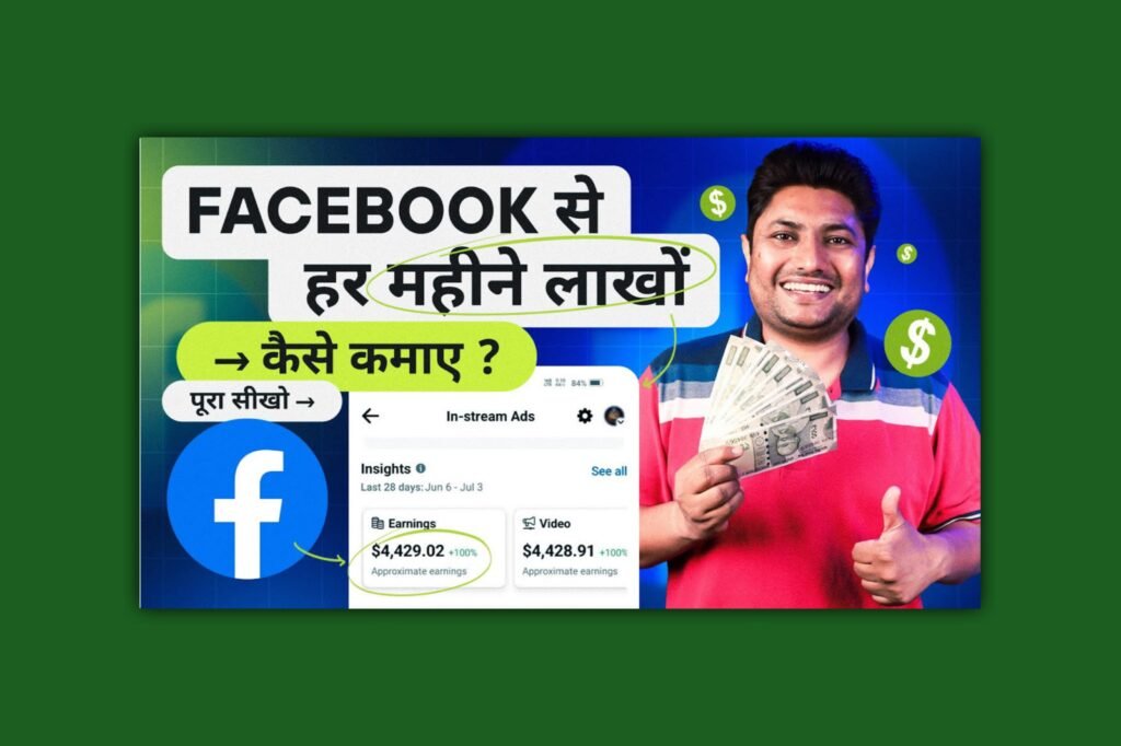 Facebook Se Paise Kaise Kamaye