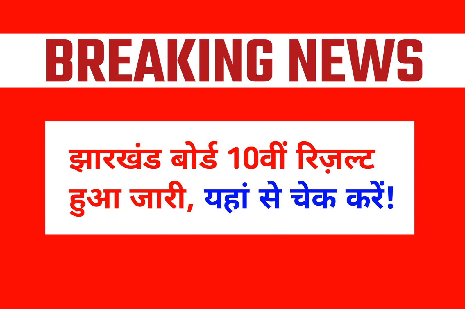 JAC 10th Result 2025