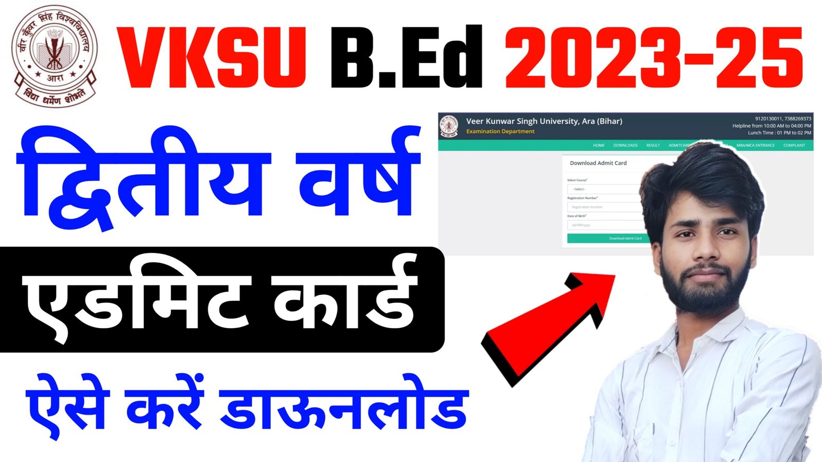VKSU B.Ed 2nd Year Admit Card 2025
