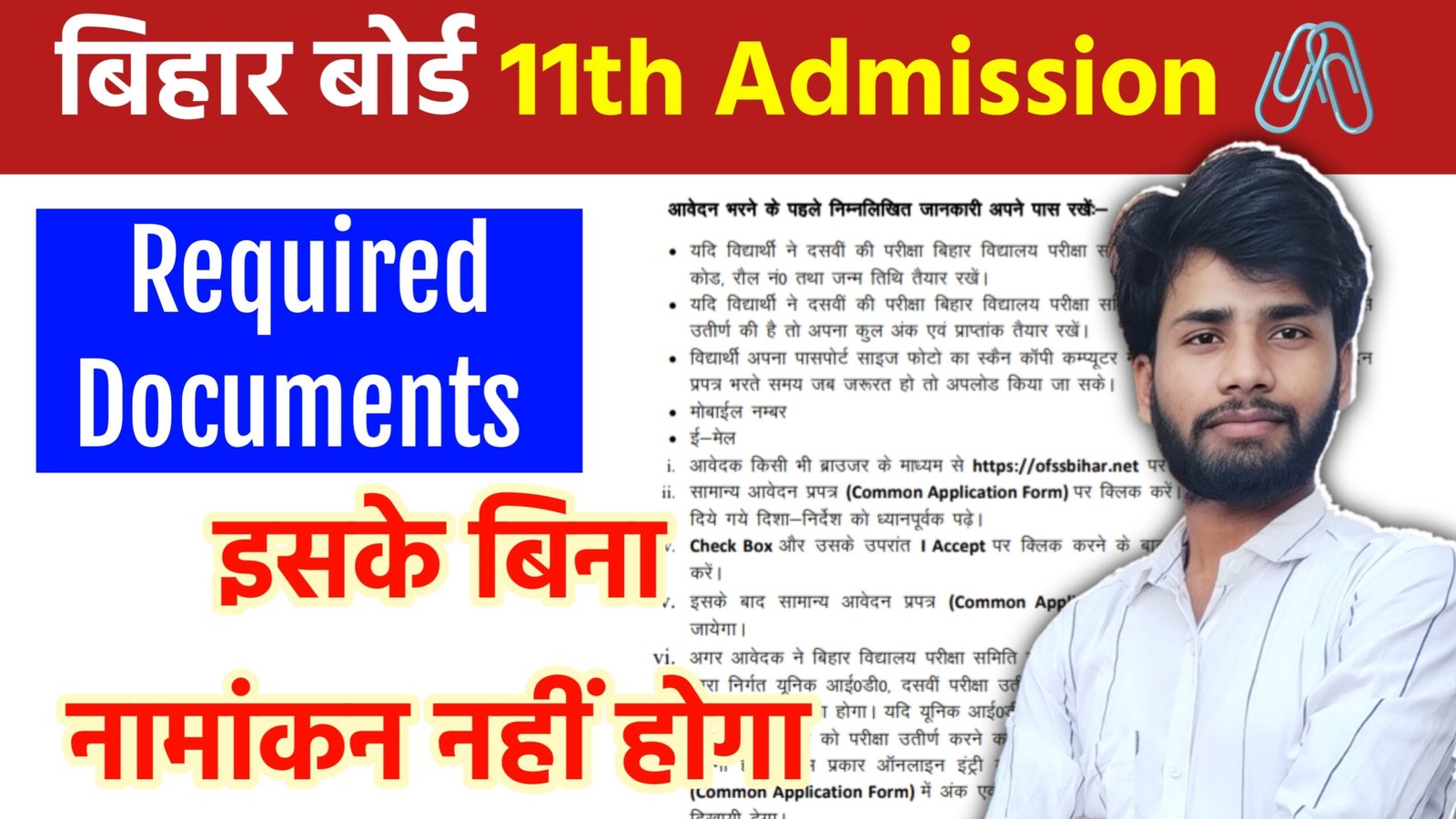 BSEB 11th Admission Required Documents