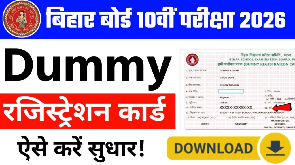 Bihar Board 10th Dummy Registration Card 2026