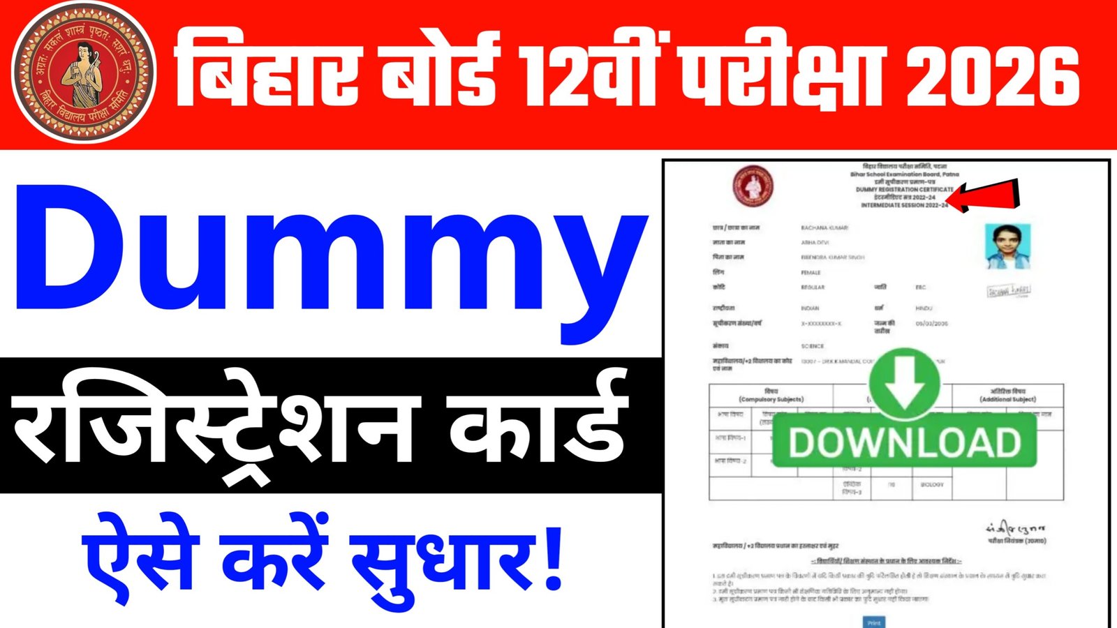 Bihar Board 12th Dummy Registration Card 2026