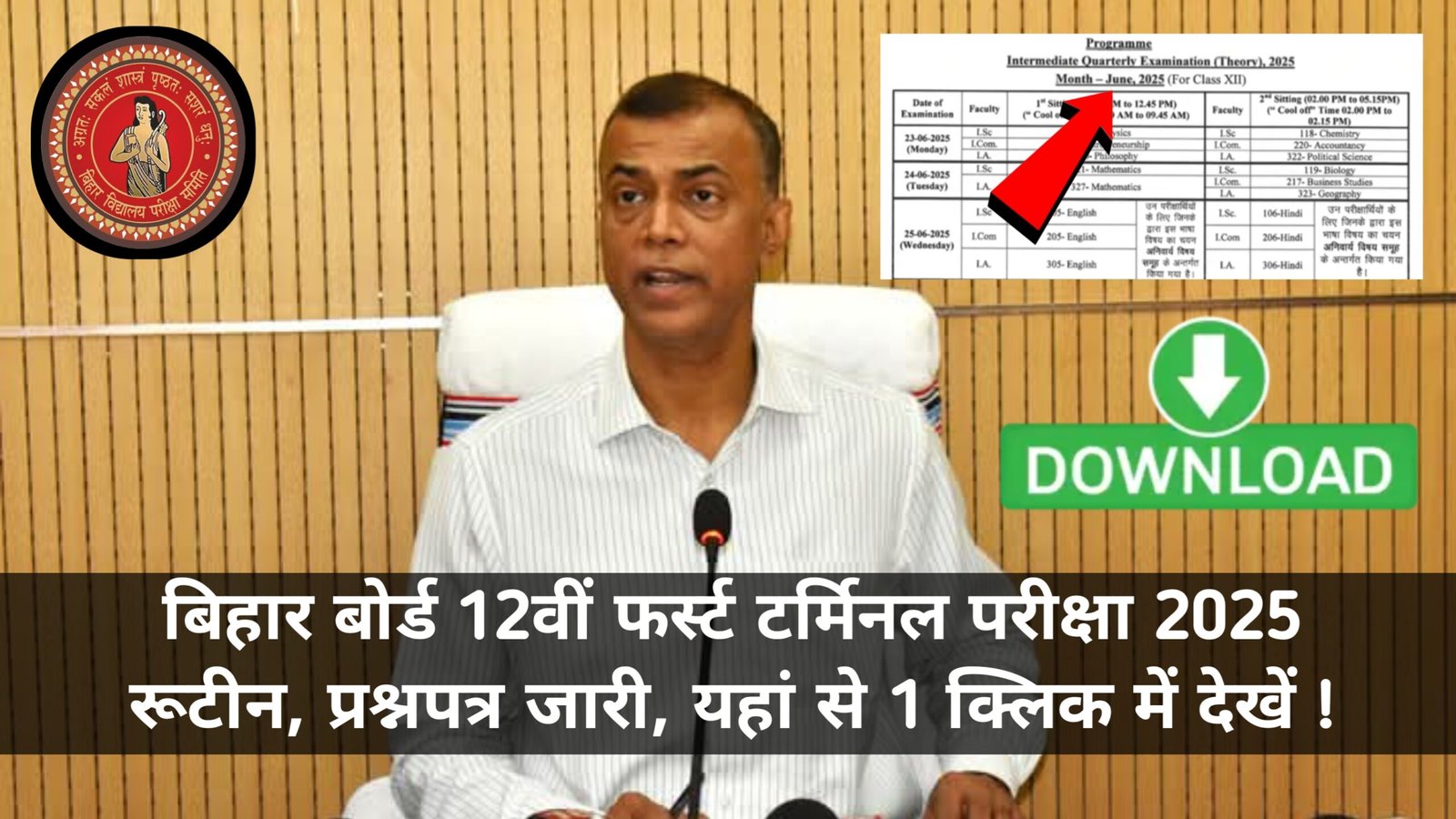 Bihar Board 12th First Terminal Exam 2025