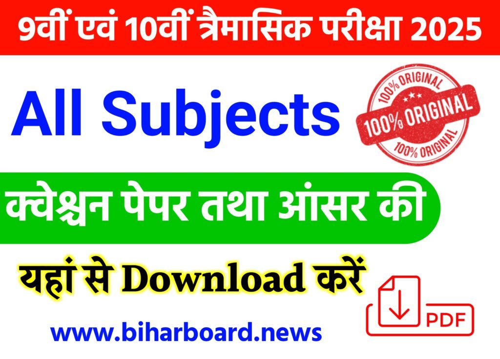 Bihar Board 9th 10th Quarterly Exam All Subjects Viral Question Paper 2025
