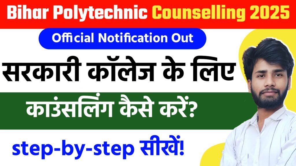 Bihar Polytechnic Counselling 2025