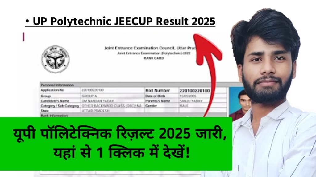 JEECUP Result 2025