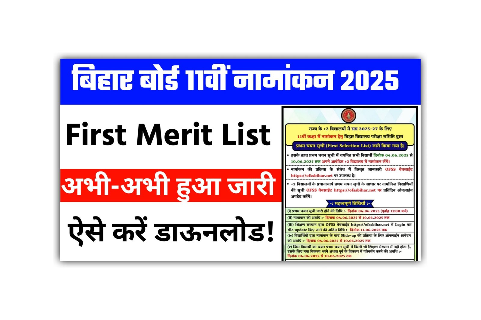 Ofss Bihar Merit List 2025