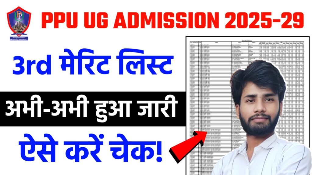 Patliputra University UG 3rd Merit List 2025, PPU 3rd Merit List 2025 PDF Download