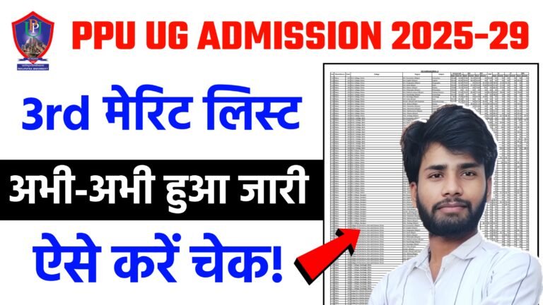 Ug 3 Patliputra University UG 3rd Merit List 2025 हुआ जारी, यहां से करें PPU ...
