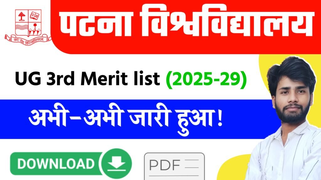 Patna University UG 3rd Merit List 2025