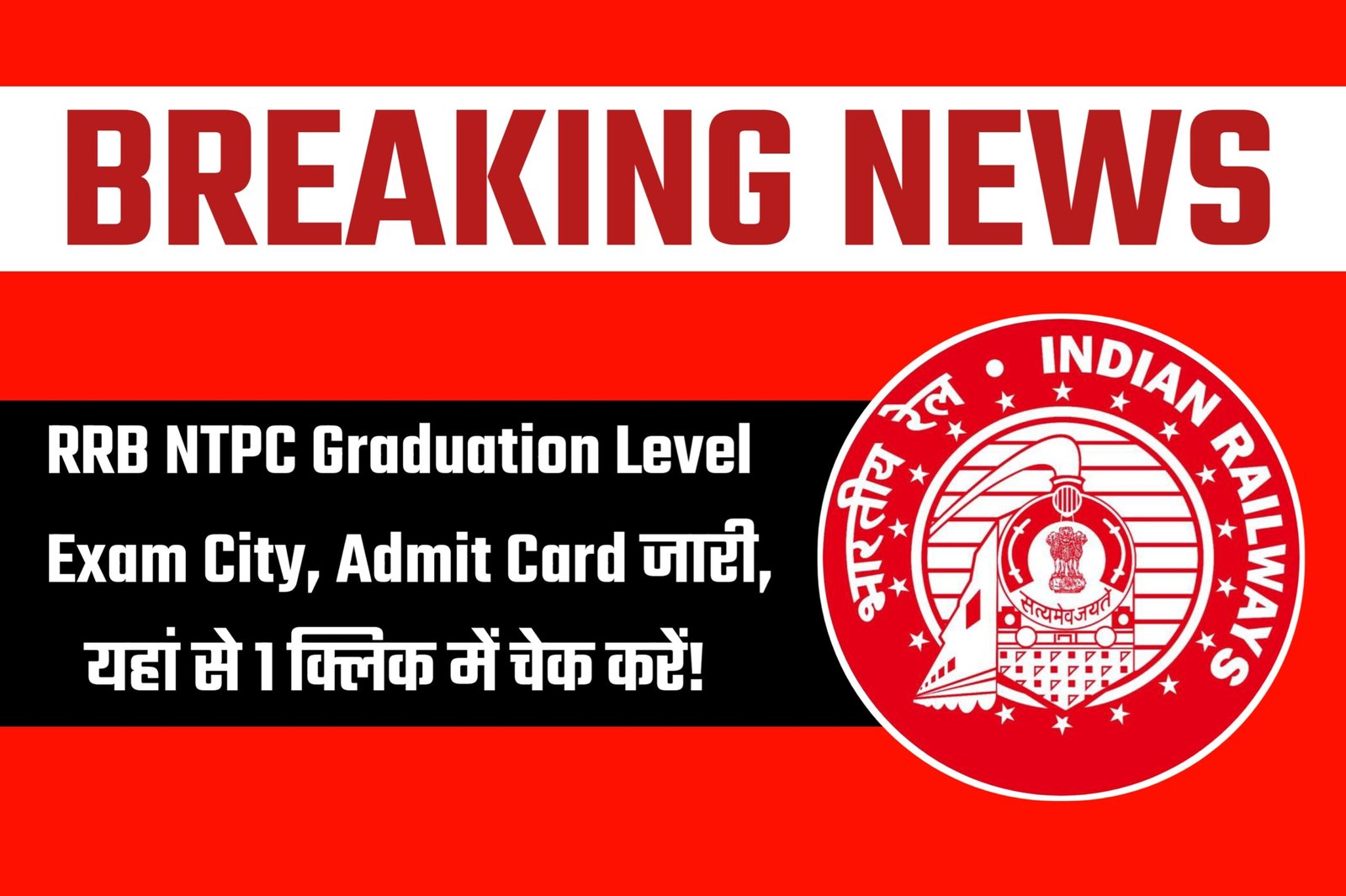 RRB NTPC Admit Card 2025