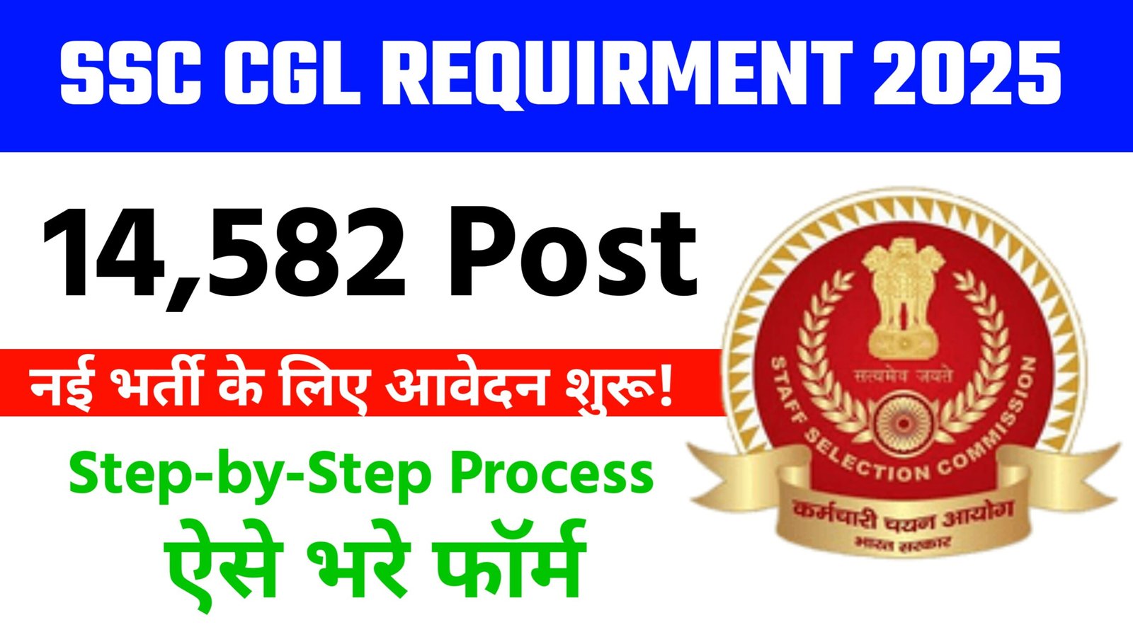 SSC CGL 2025