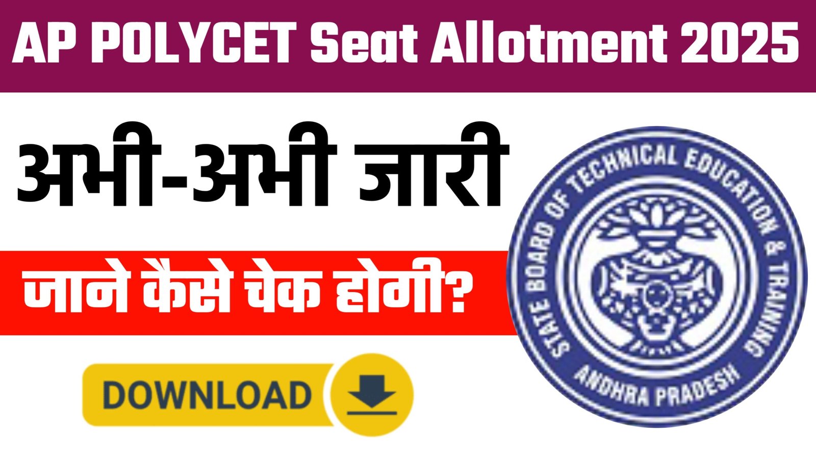 AP POLYCET Seat Allotment 2025