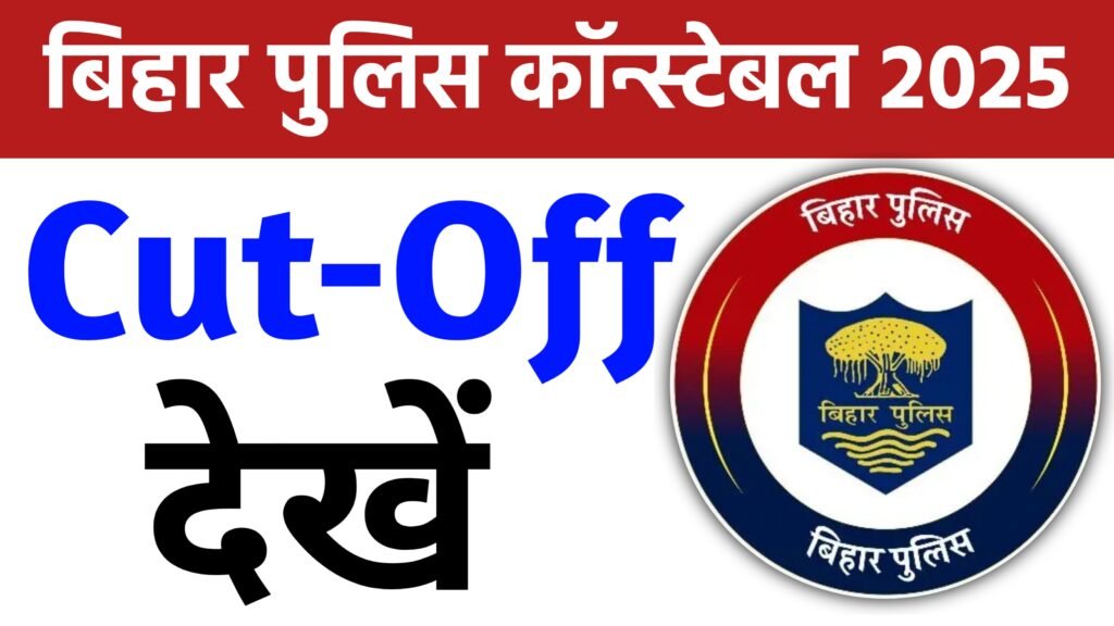 Bihar Police Constable Cut Off 2025