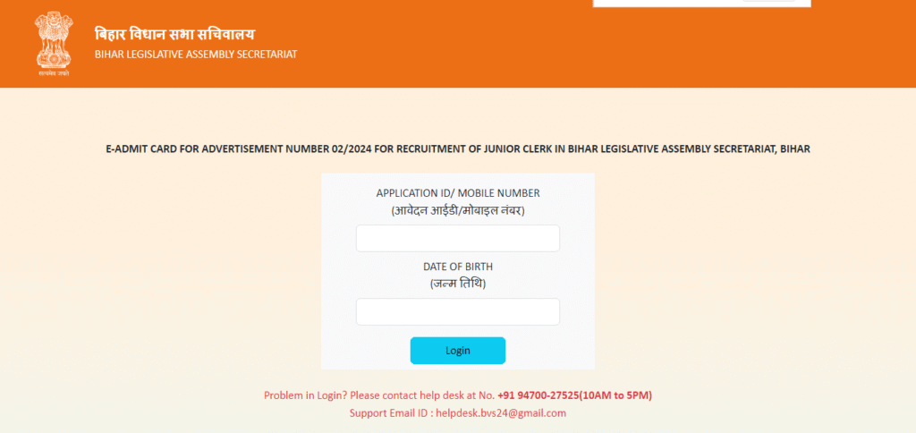 Bihar Vidhan Sabha Junior Clerk Admit Card 2025