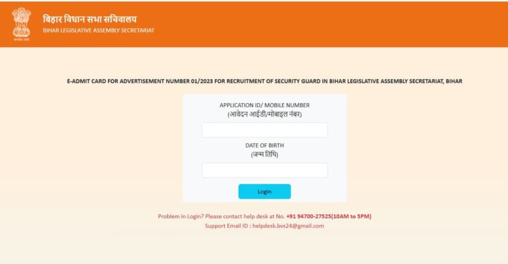 Bihar Vidhan Sabha Security Guard Admit Card 2025
