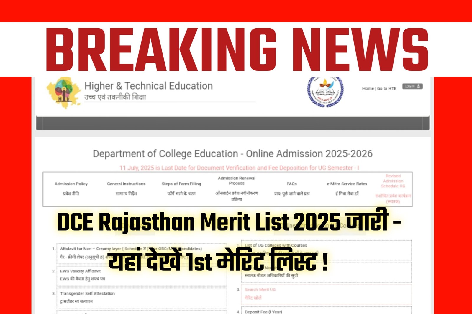 DCE Rajasthan Merit List 2025