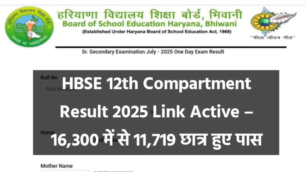 HBSE 12th Compartment Result 2025