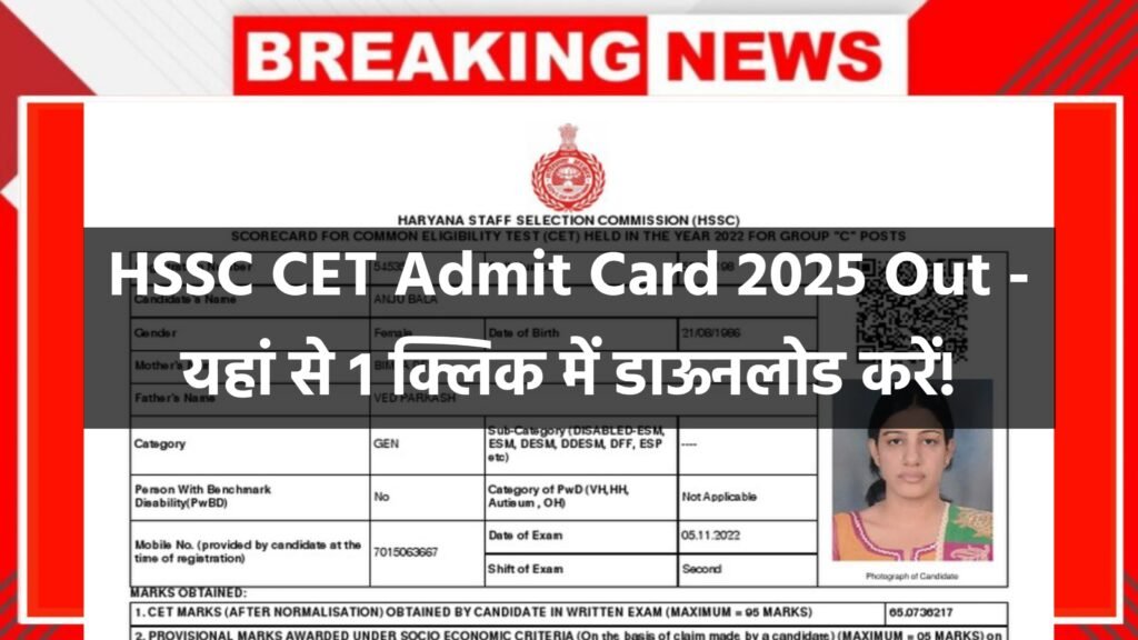 HSSC Haryana CET Admit Card 2025