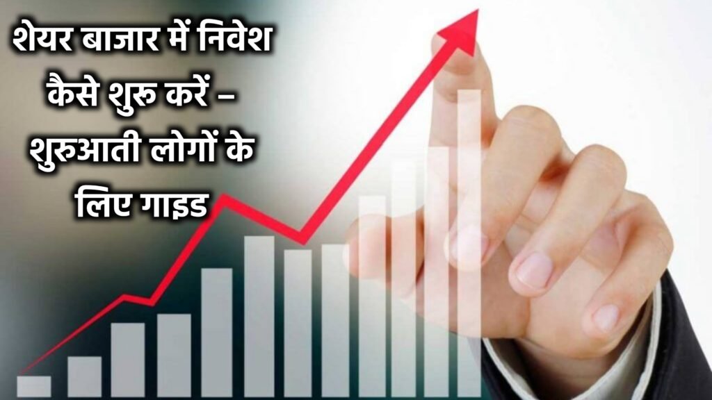 How to Start Investing in Share Market