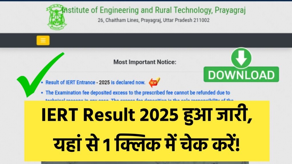 IERT Result 2025