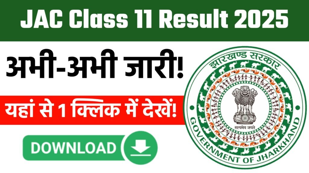 JAC 11th Result 2025