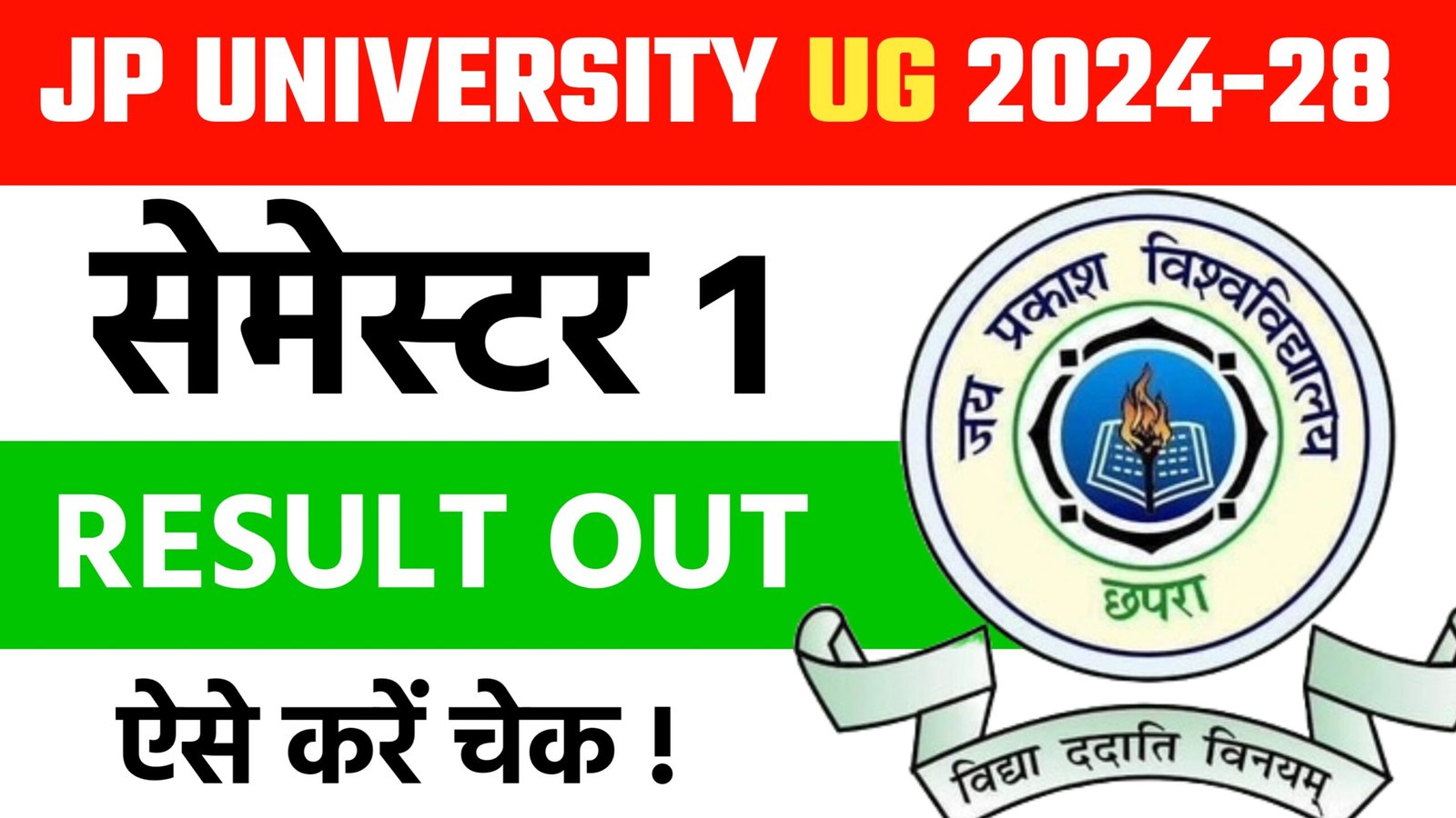 JP University UG 1st Semester Result 2025