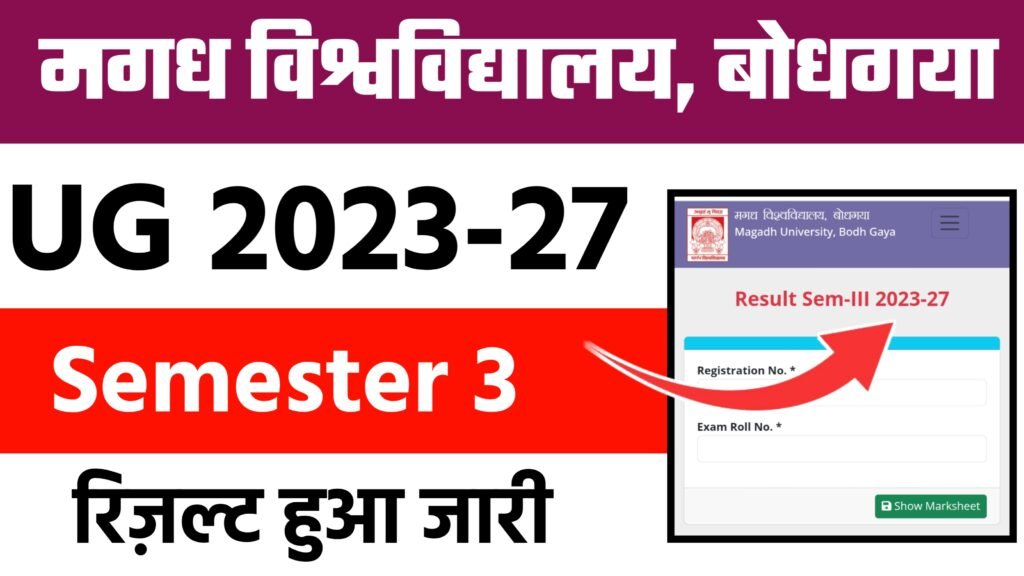 Magadh University UG 3rd Semester Result 2023-27