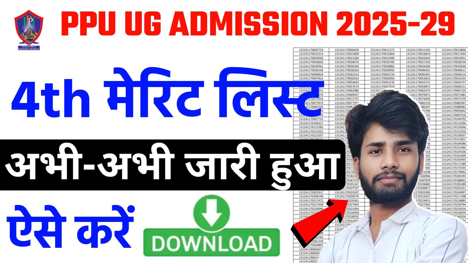Patliputra University UG 4th Merit List 2025