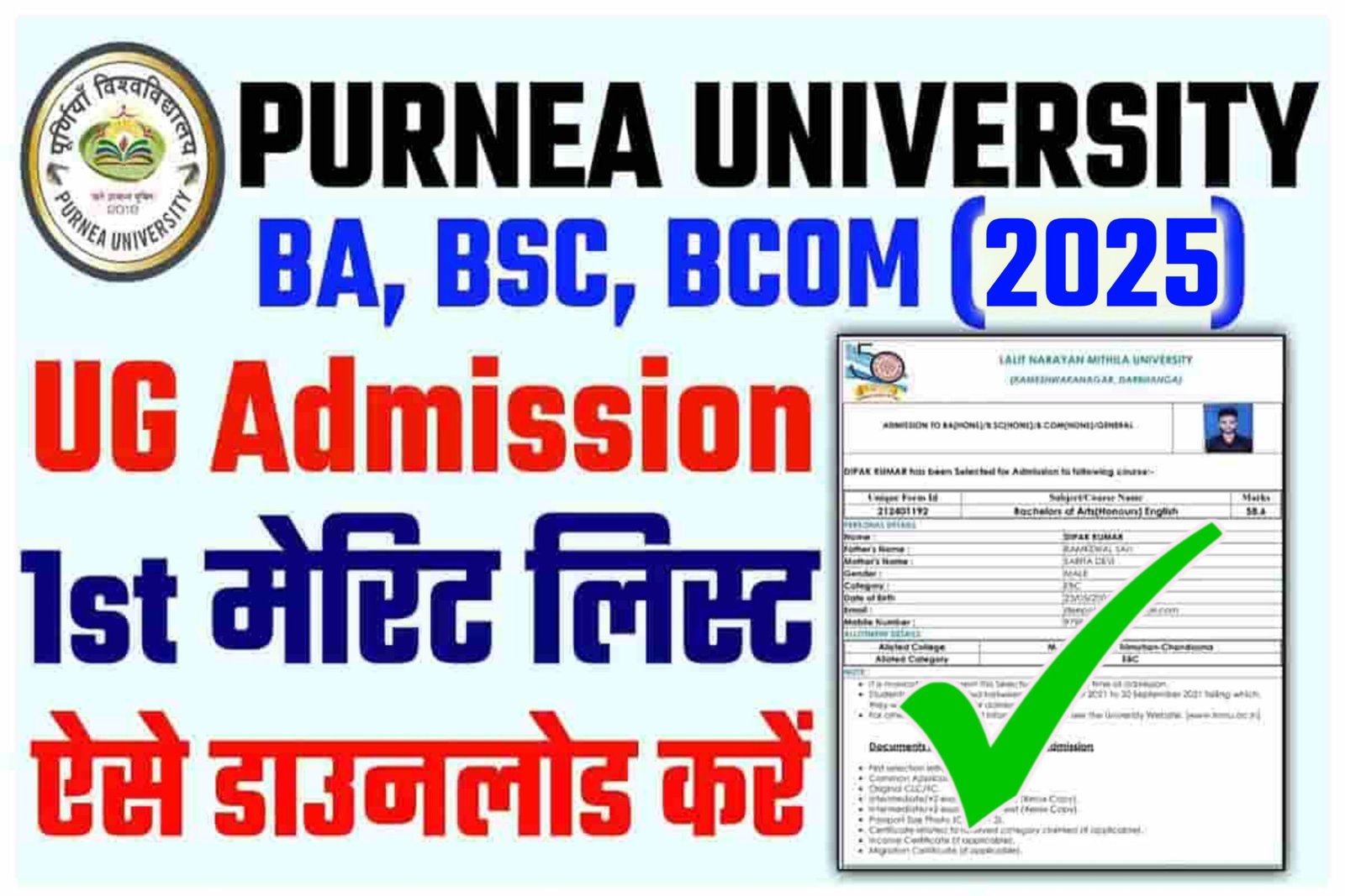 Purnea University UG 1st Merit List 2025-29