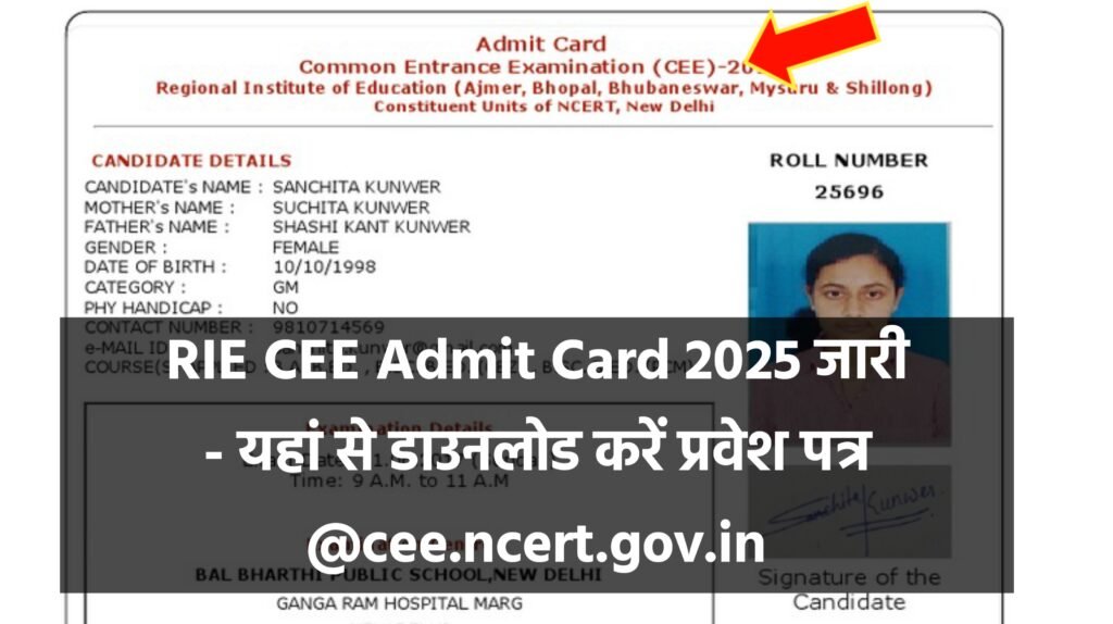 RIE CEE Admit Card 2025