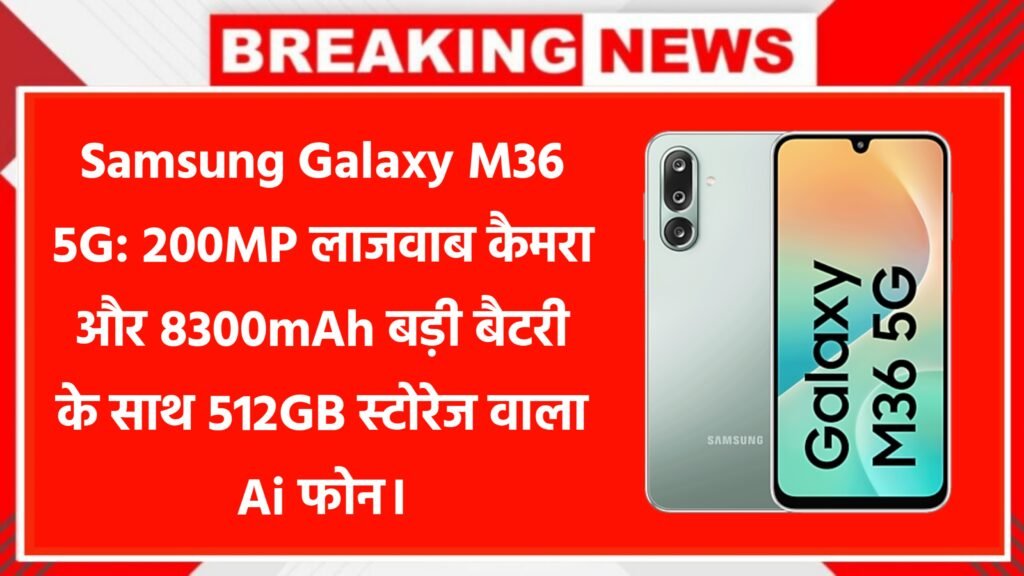Samsung Galaxy M36 5G