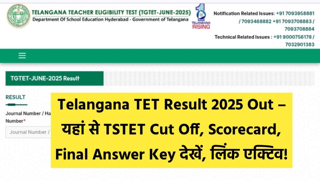 Telangana TET Result 2025