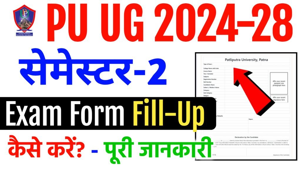 PPU UG 2nd Semester Exam Form 2025, Patliputra University UG 2nd Semester Exam Form 2025, PPU UG 2nd Semester Exam Form 2024-28