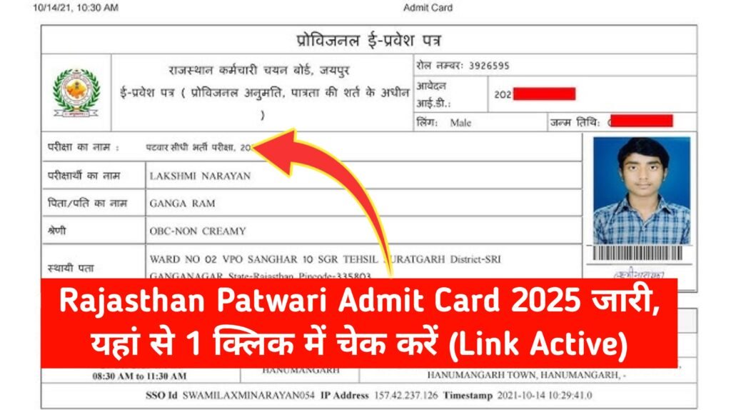 Rajasthan Patwari Admit Card 2025