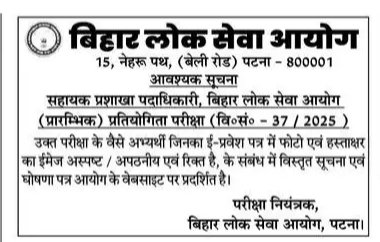 BPSC 71st Pre Admit Card 2025