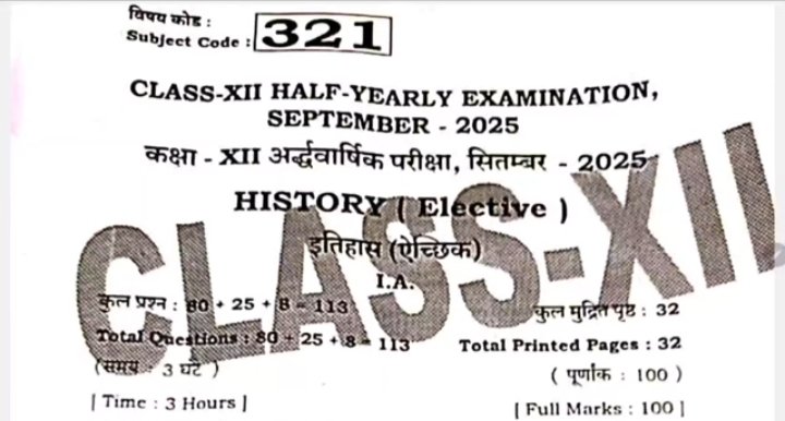 Bihar Board 12th History Half Yearly Exam 2025 Question Paper