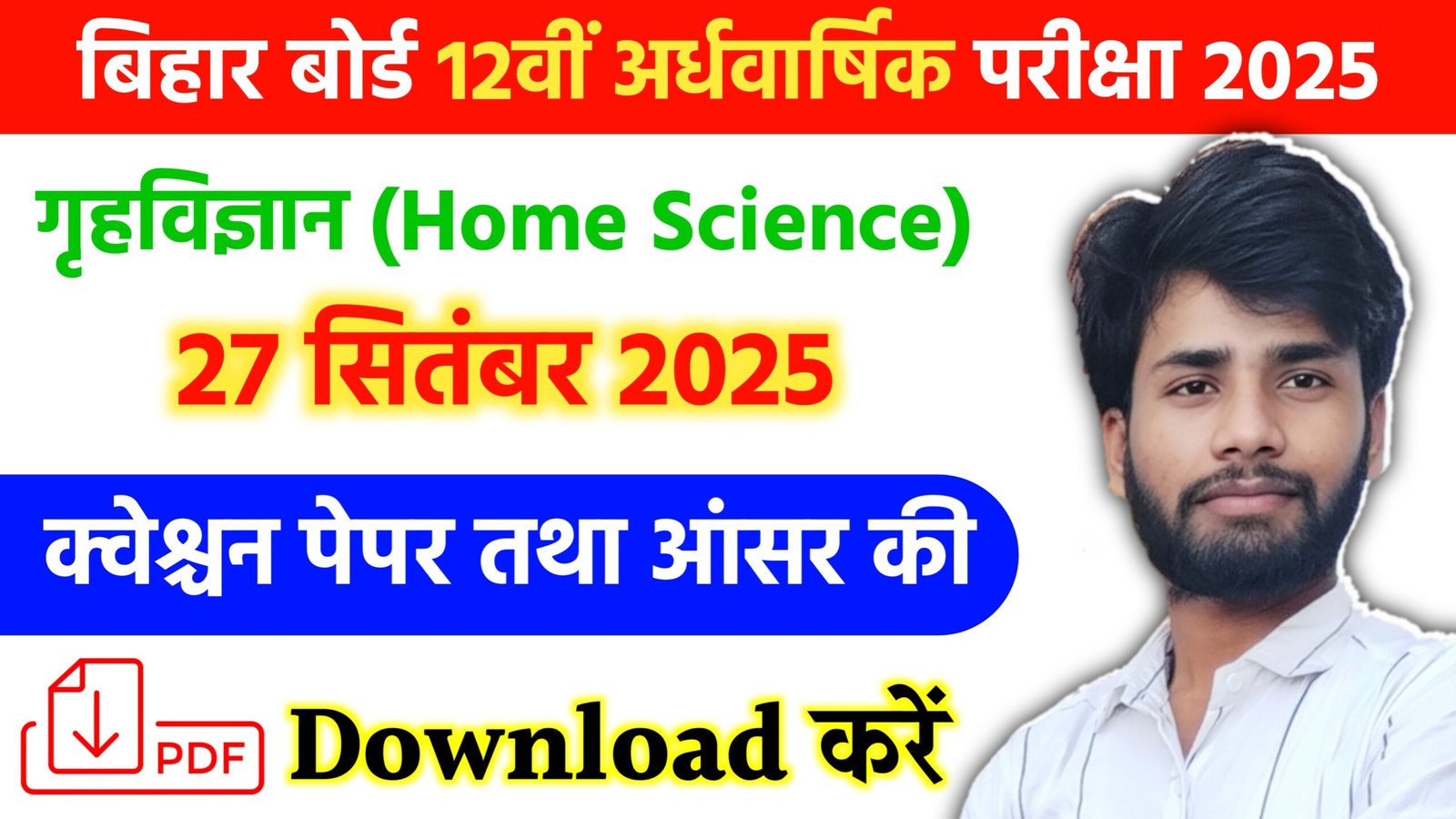 Bihar Board 12th Home Science Half Yearly Exam 2025