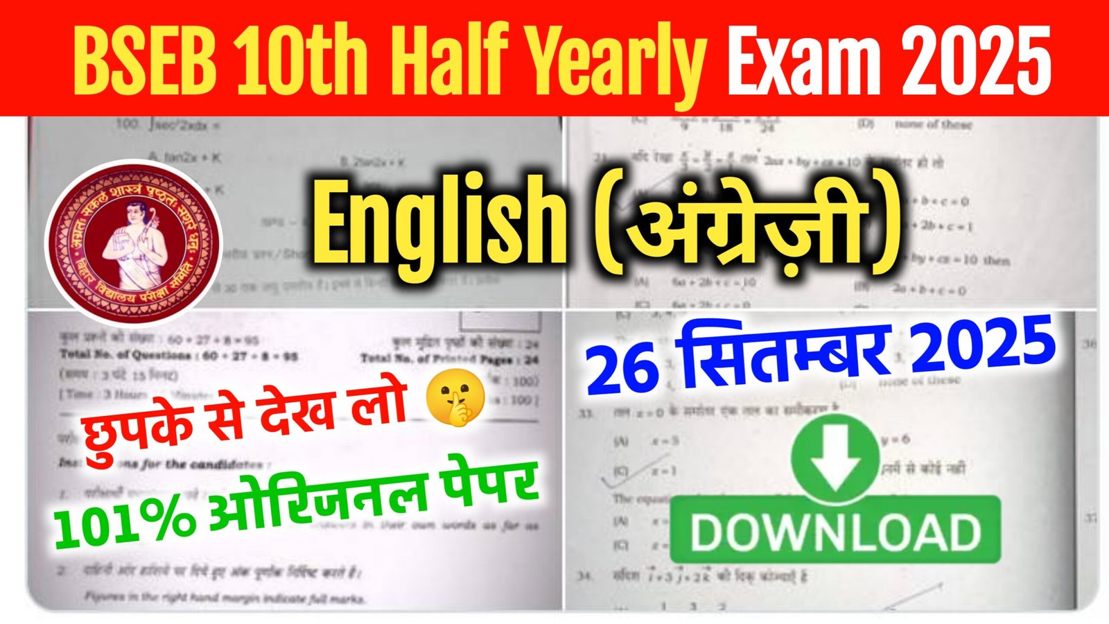 Bihar Board 10th English Half Yearly Exam 2025
