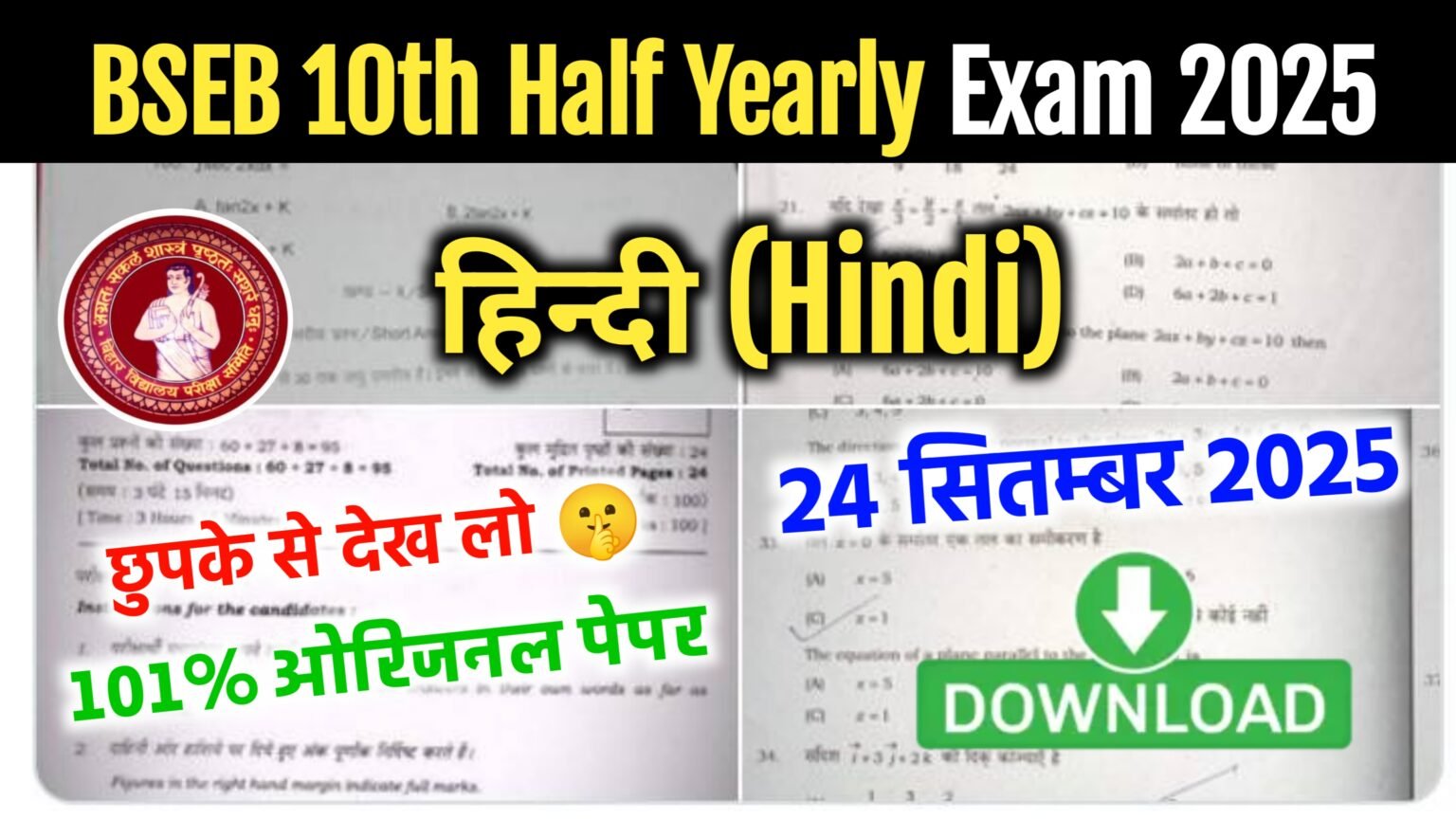 bihar-board-10th-hindi-half-yearly-exam-2025-question-paper-with-answer