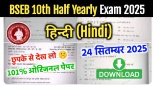 Bihar Board 10th Hindi Half Yearly Exam 2025 Question Paper With Answer