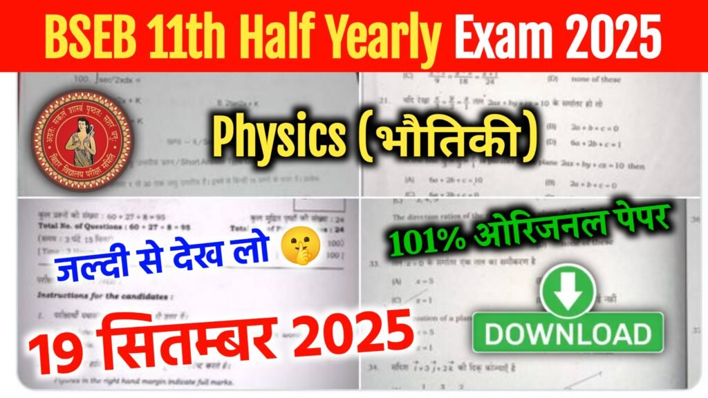 Bihar Board 11th Physics Quarterly Exam 2025
