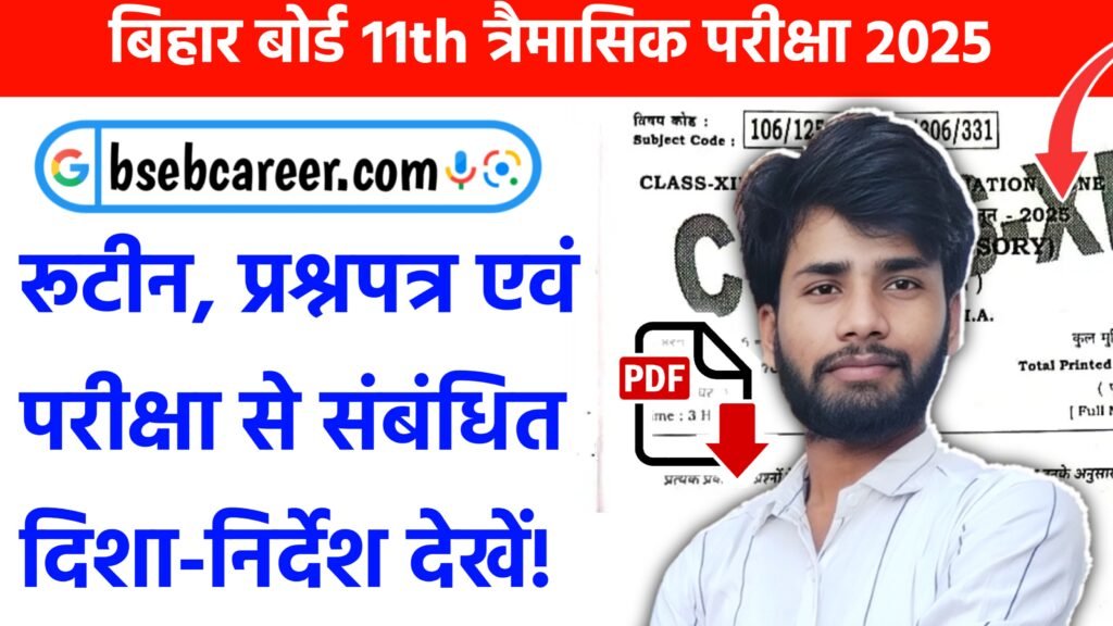 Bihar Board 11th Quarterly Exam All Subjects Viral Question Paper 2025