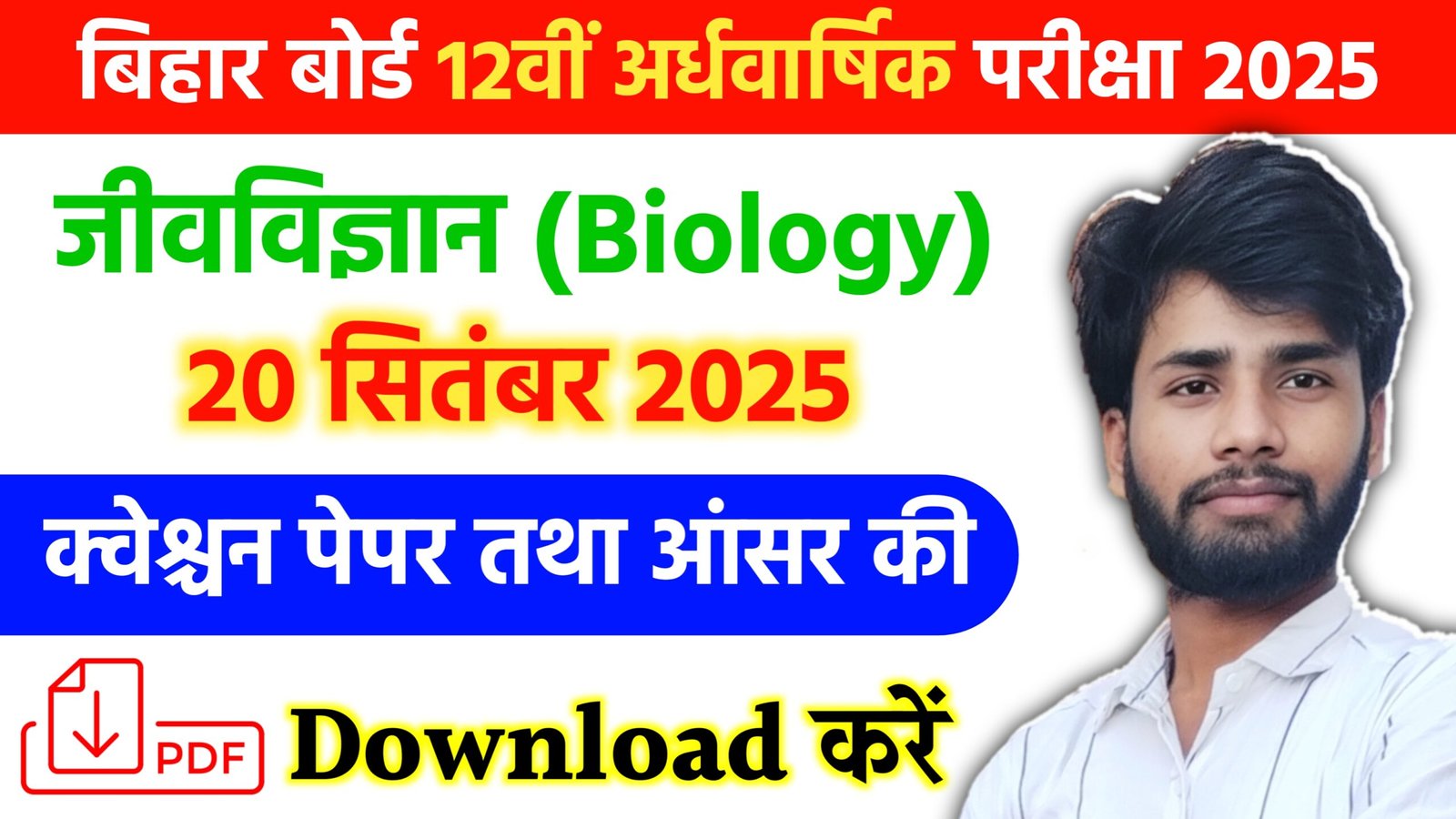 Bihar Board 12th Biology Half Yearly Exam 2025