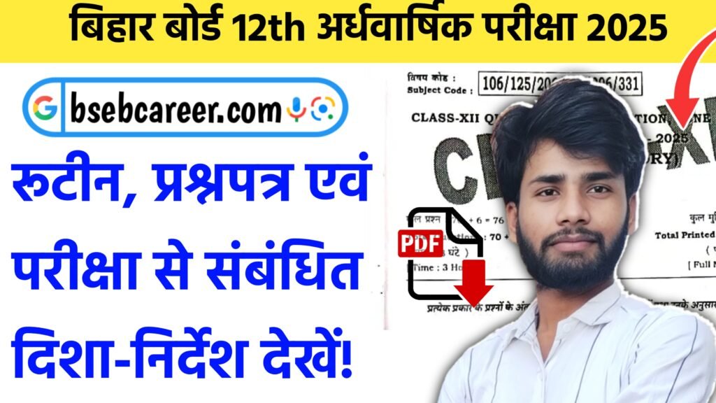 Bihar Board 12th Half Yearly Exam All Subjects Viral Question Paper 2025