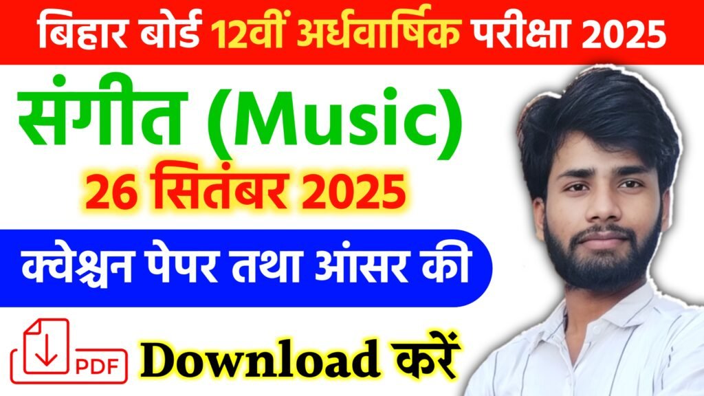 Bihar Board 12th Music Half Yearly Exam 2025